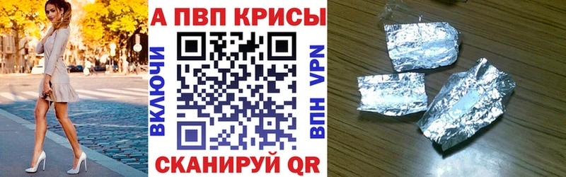 A PVP Соль Благовещенск