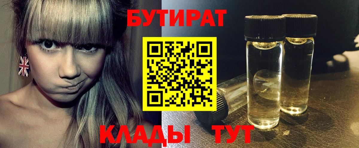 Бутират  Вход с VPN  Благовещенск  БУТИРАТ оксана 