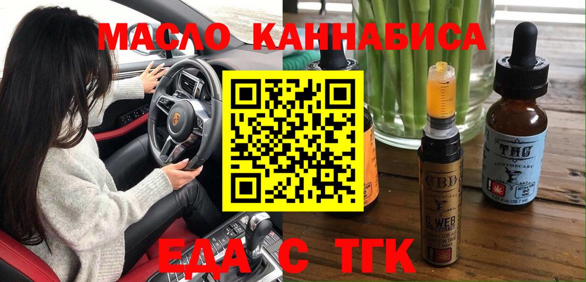 Благовещенск  Еда ТГК конопля  Вход с VPN 