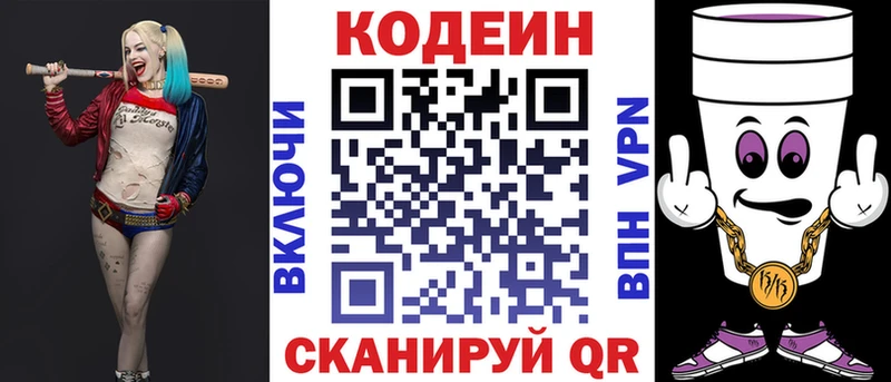 hydra как зайти  Благовещенск  Кодеиновый сироп Lean Purple Drank  купить закладку 