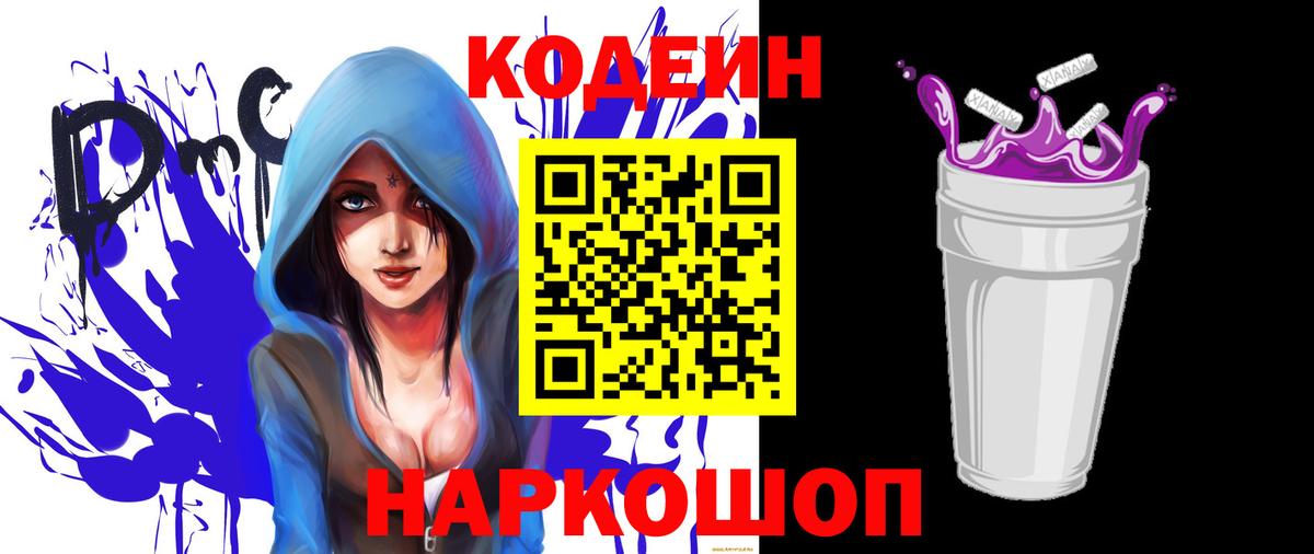 Кодеиновый сироп Lean Purple Drank Благовещенск