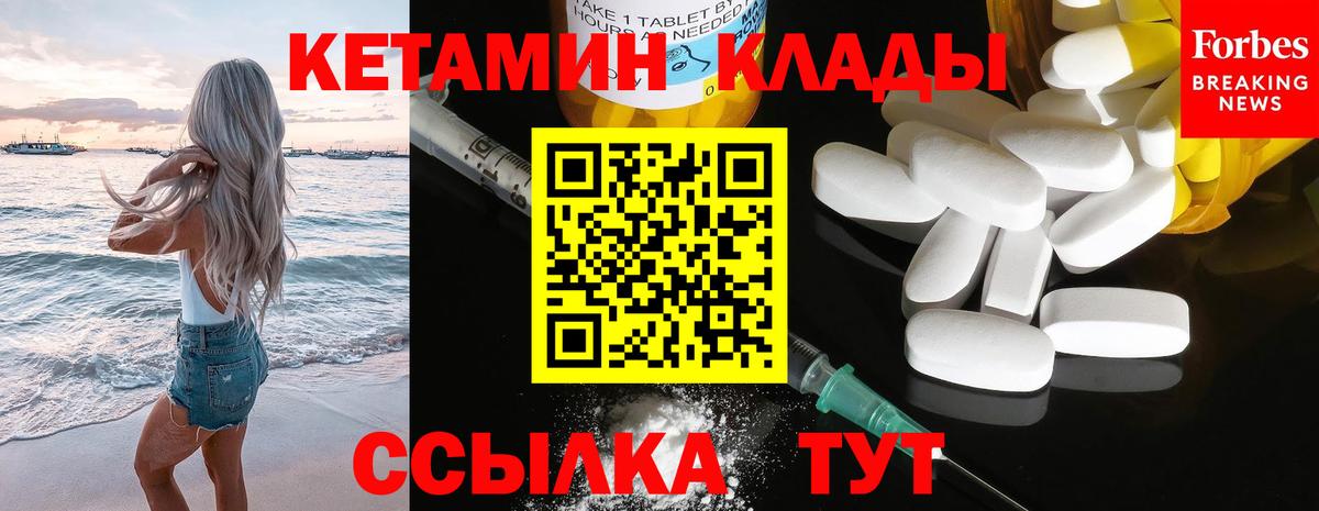 Благовещенск  КЕТАМИН VHQ  Вход с VPN 