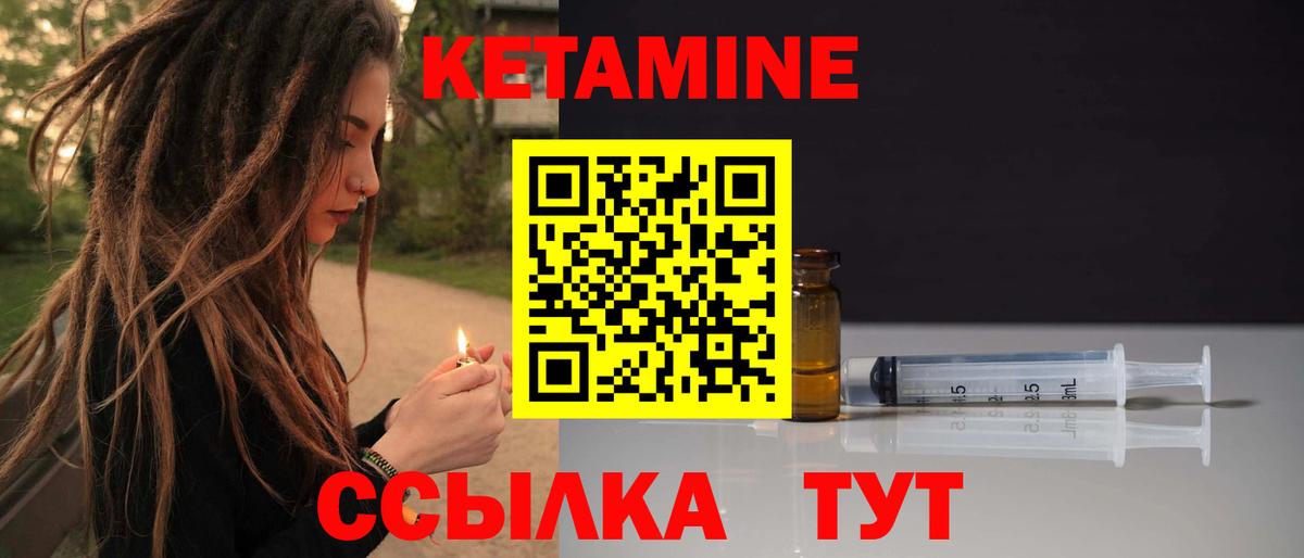 Кетамин ketamine Благовещенск