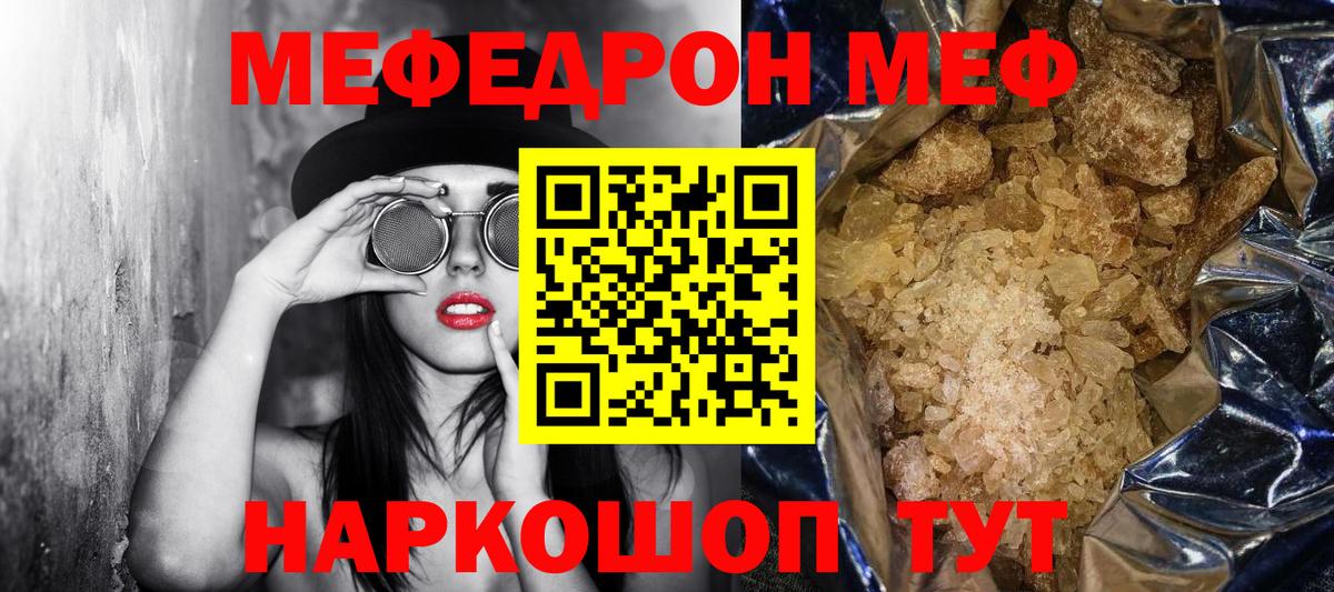МЕФ  где найти наркотики  Вход с VPN  Мефедрон мука  Благовещенск  Мефедрон mephedrone 