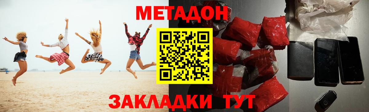 МЕТАДОН VHQ  Вход с VPN  Благовещенск  МЕТАДОН мёд 