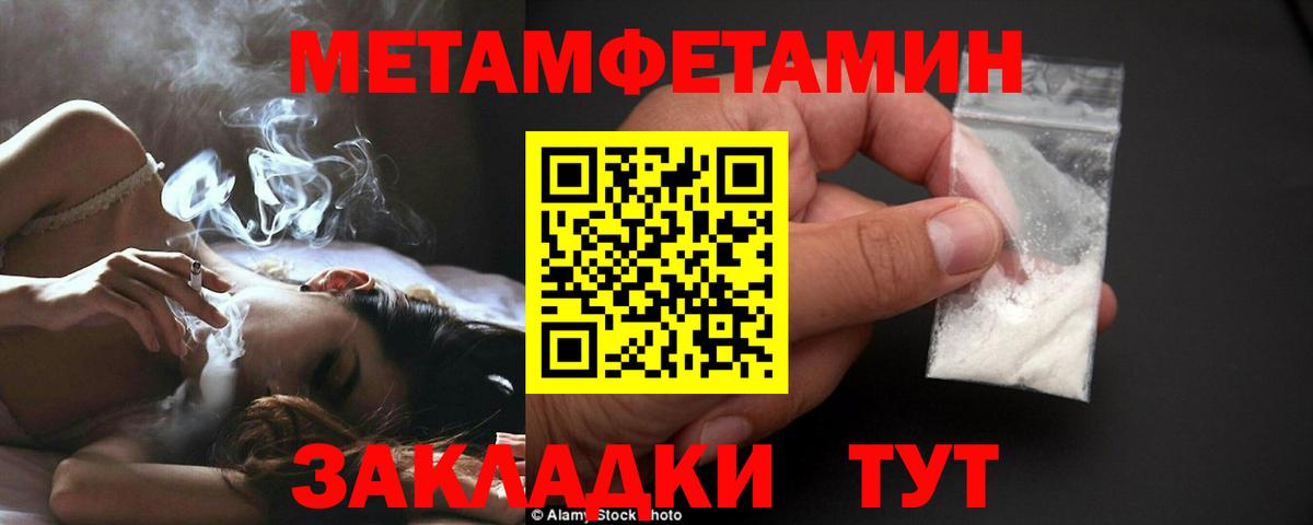 Первитин Methamphetamine Благовещенск