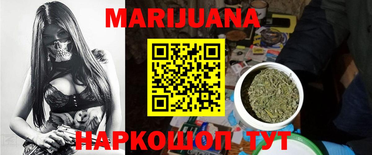 МАРИХУАНА White Widow Благовещенск